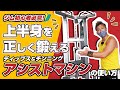 【ジム初心者】アシストマシンの正しい使い方を紹介!チンニング&ディップスで上半身を鍛える