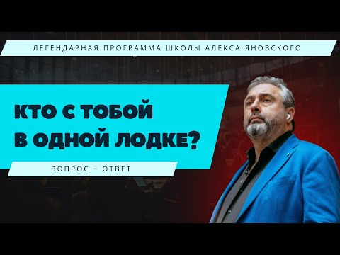 ОГО! Что нужно СРОЧНО делать если твой бизнес несет убытки? Алекс Яновский
