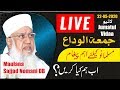 LIVE Maulana Sajjad Nomani DB Jumatul Vida جمعۃ الوداع Very Important Message ज म ल इव LIVE Maulana Sajjad Nomani DB Jumatul Vida جمعۃ الوداع Very Important Message ज म ल इव