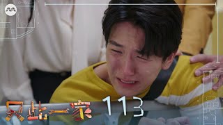 My One and Only 只此一家 EP113 | 新传媒新加坡电视剧