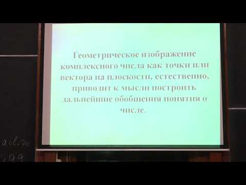 Попов В. Ю. - ТФКП - Комплексные числа
