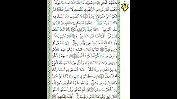 ثمن التاني  من سورة البقرة الحزب الأول  برواية ورش عن نافع