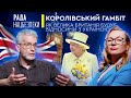 Як Велика Британія будує відносини з Україною | Рада Нацбезпеки