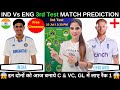 IND vs ENG Dream11 Prediction | England vs India 3rd Test Today Match Prediction | eng vs ind test