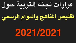 خبر محزن || تحديد موعد الدوام الرسمي لطلبة المدارس في العراق 2020/2021