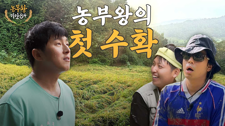 [농부왕 기안84] (Ep.11) 농부왕의 첫 수확