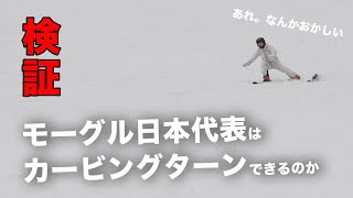 元モーグル日本代表の星野純子さんと整地を滑って、カービングのイロハを教えちゃいました。