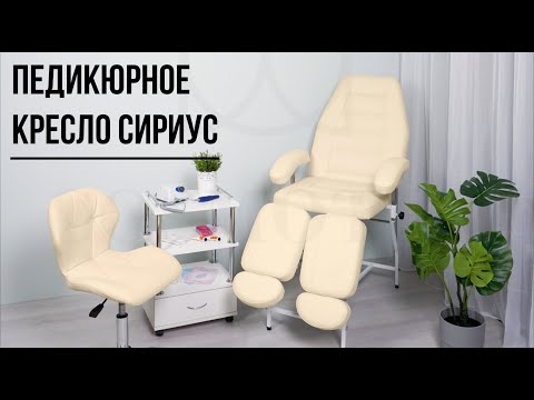 Видеоинструкция по сборке педикюрного кресла "Сириус"