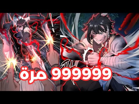 سر خفي لا يعرفه أحد من ضعيف إلى خالد في رحلة الانتقام تلخيص فل لترجمة مانهوا لقد مت 999999 مرة بسر