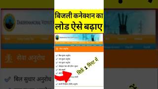 UPPCL Load Enhancement Online | UPPCL Load Increase Online | UPPCL Meter Load Increase Charges