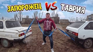 КТО КОГО ПЕРЕТЯНЕТ?! ЗАПОРОЖЕЦ VS ТАВРИЯ!