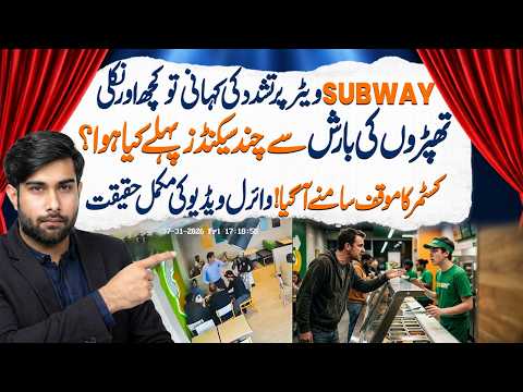 Reality of Viral Video from Multan Subway | Customer Reveals Whole Truth || Urdu Viral