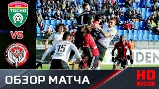 22.04.2018г. Тосно - Амкар - 0:2. Обзор матча