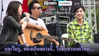 Room 39 - หน่วง  (FullSong+เนื้อเพลง)
