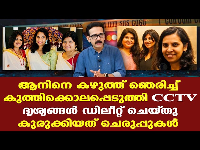 US Malayali Women | Anila | കുറ്റക്കാരിയാണെന്ന് കണ്ടെത്തിയാല്‍ 50 വര്‍ഷം അമേരിക്കന്‍ ജയിലില്‍.....