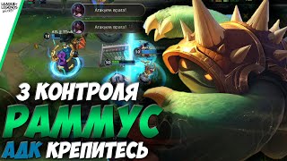 ГРОЗА АДК РАММУС LOL WILD RIFT | НОВЫЙ ГЕРОЙ РАММУС WILD RIFT | ГАЙД НА РАММУСА