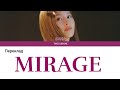 САНА - mirage (укр.переклад)