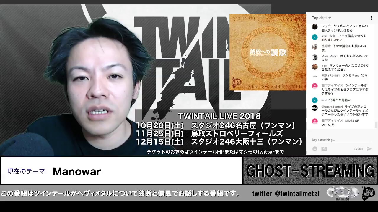 Manowar Twintail Ghost Streaming 18年10月8日 Youtube