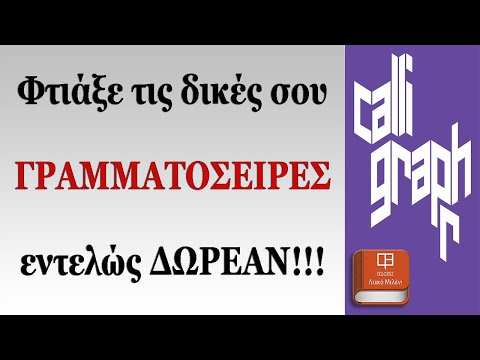 Βίντεο: Πώς να αφαιρέσετε το λευκό φόντο στο Microsoft Paint