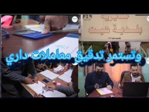 وتستمر البلديات بتدقيق المرسلة لهم الرسائل ضمن مبادرة داري انها خطوة جديدة نتمنى أن تكون صحيحة وتعطى