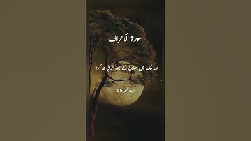 سورة الأعراف❤