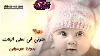 اغنية مولوده2021 ||هنوني ||زفات مواليد | اجمل زفة مواليد بدون موسيقى