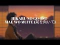 Hikaru no Go（棋魂）- Mae wo Muite (前を向いて)