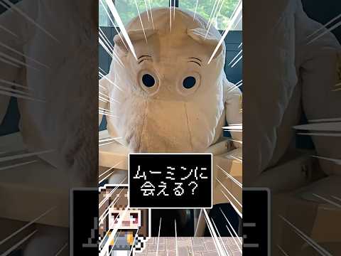 軽井沢でムーミン発見！MOOMIN CAFE（ムーミンカフェ ）へ行ってきた！