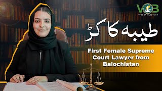 Tayyaba Kakar | First Female Lawyer from Balochistan in Supreme Court of Pakistan