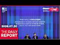 [LIVE] THE DAILY REPORT (2026-07-20)