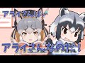 【朗報】ついに!VTuberの世界にアライさん参上なのだ!!!【けもフレ】