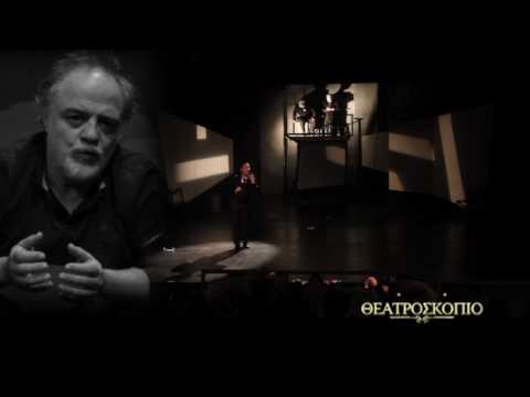 ΘΕΑΤΡΟΣΚΟΠΙΟ - Η