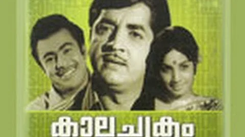 Kalachakram 1973: Full Length Malayalam Movie