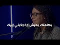 ترنيمة بكلمتك بعيش اجذبني إليك King Of Kings Arabic Church ترنيمة بكلمتك بعيش اجذبني إليك King Of Kings Arabic Church