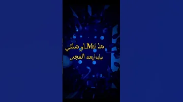 بروح انام ما نمت من امبارح ولد Fanboy مارك ممنوع السرقة 