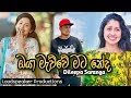 oya mewwe mata neda- Dileepa saranga 2019 new song | new sinhala song Dileepa saranga