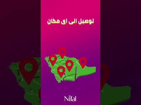 حمل تطبيق سوق نيفال الان على جوالك وتمتع بسهولة التسوق والشراء اونلاين