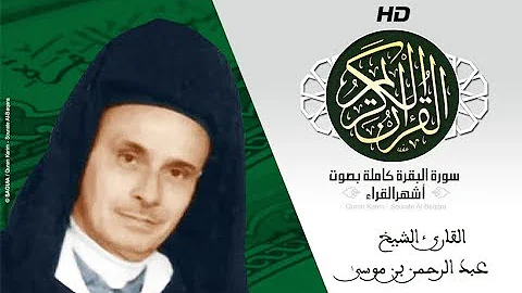 HD Sourat Al Baqara - Abderrahmane Ben Moussa |