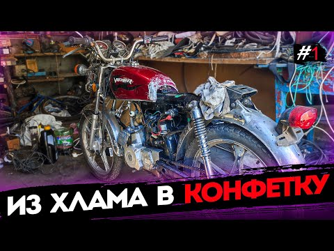 РЕМОНТ УБИТОЙ АЛЬФЫ СВОИМИ РУКАМИ// Восстановление мопеда Альфа #1