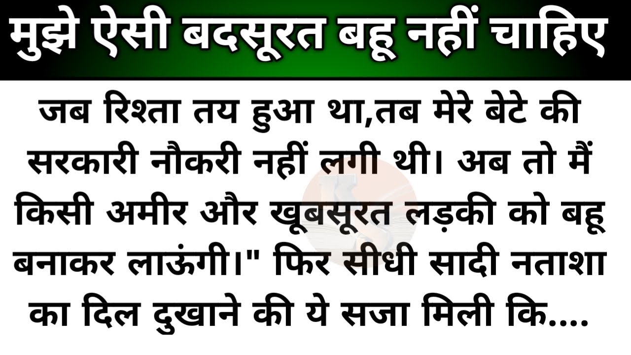 suvichar-emotional kahani - badsurat bahu/ motivational story - new emotional stor,moral story