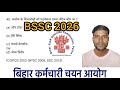 BSSC l RRB_Group_D l NTPC l Up_ Police l BIHAR_ Police SSC_GD Tufan Class 