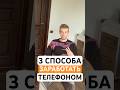 3 СПОСОБА ЗАРАБОТАТЬ ТОЛЬКО С ПОМОЩЬЮ ТЕЛЕФОНА! #деньги #бизнес #начатьбизнес #успех #заработок