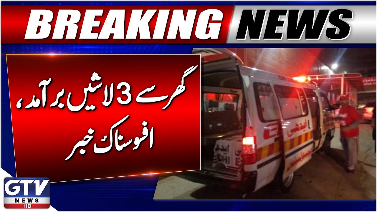 Breaking News: Tragic Incident in Lahore | 3 Bodies Recovered From House | GTV News