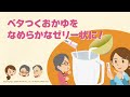 【飲み込みにやさしい】ベタつくおかゆをなめらかなゼリー状に！