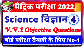 Science vvi objective questions 2022 | Bihar board Class 10th Exam 2022 | #4