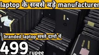 Cheapest laptop wholesale & retail market || मात्र ₹599 से शुरू। Cheapest Laptop wholesale market