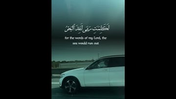 شرحًا للآيات الكريمة من سورة الكهف (107-110): ان الذين امنوا👂❤️ #قران #شيرفالخير احاديث #foryou