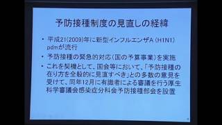 市民公開講座「ワクチンで変わる、感染症とのたたかい2015」　6．予防接種行政の現状と課題