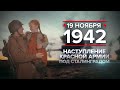 19 ноября - памятная дата военной истории России