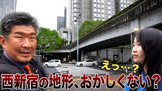 【西新宿再開発エリアを街ぶら】都庁周辺はなぜ窪んでる？歌舞伎町宣伝カーの謎とは？